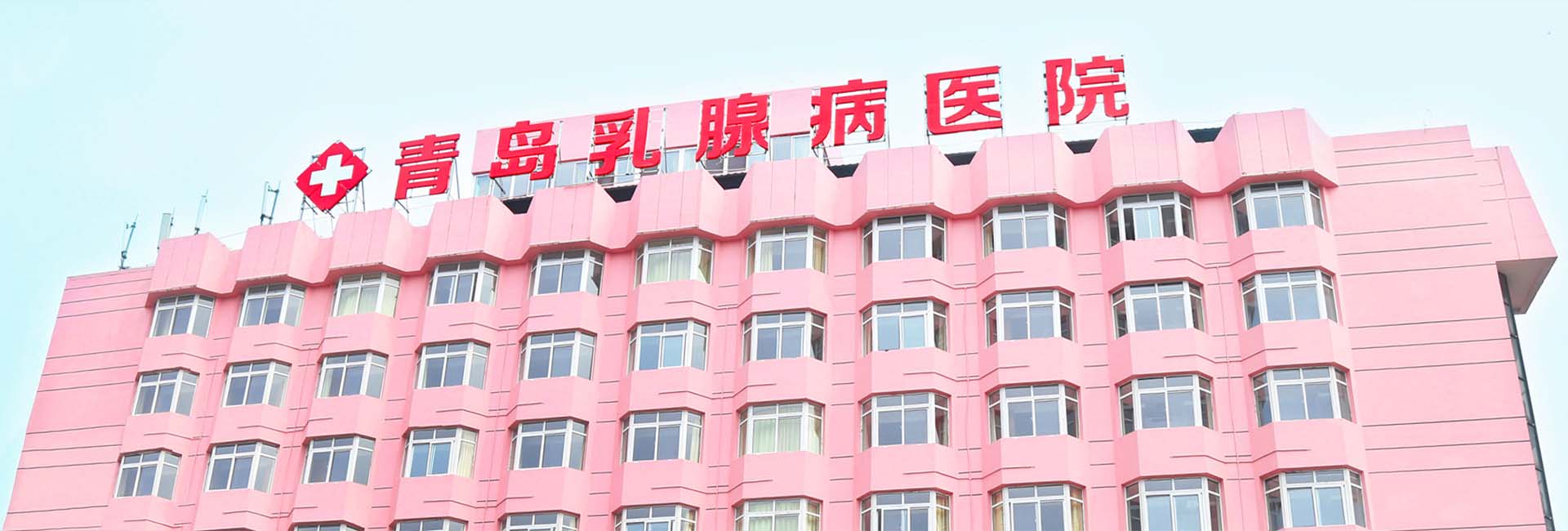 青岛乳腺病医院